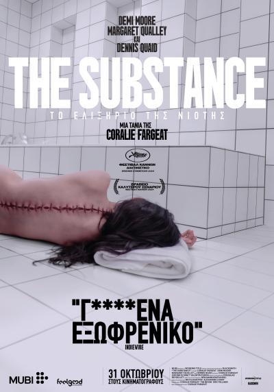 The Substance: Το Ελιξίριο της Νιότης